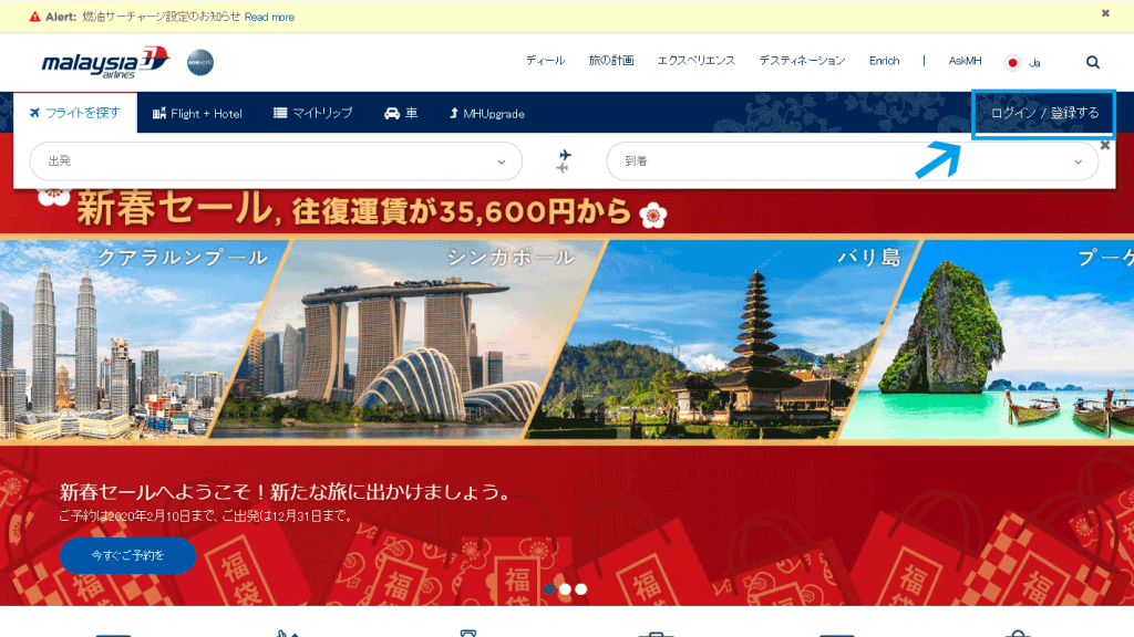 マレーシア航空のサイト